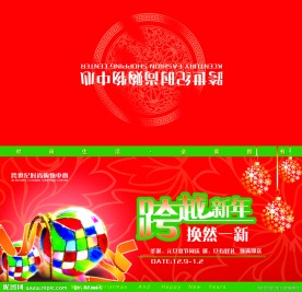 圣诞元旦