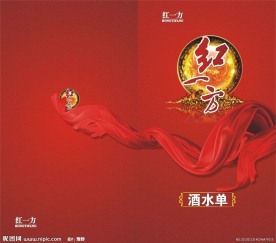 酒水单 封面