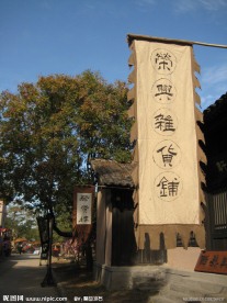 聚马凉石书法