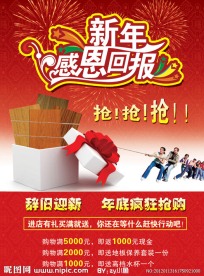 地板春节促销