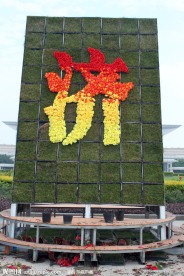 庆祝厦门经济建设30周年