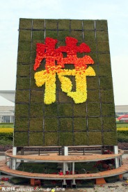 庆祝厦门经济建设30周年