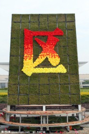 庆祝厦门经济建设30周年