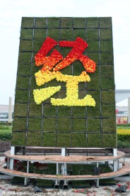 庆祝厦门经济建设30周年