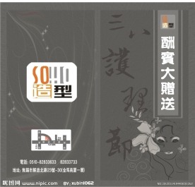 造型理发海报