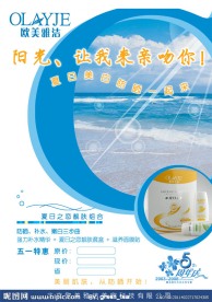 防晒产品海报