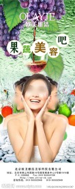 果蔬美容易拉宝