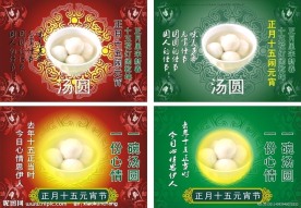 元宵节海报