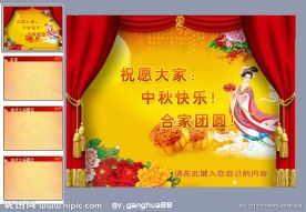 中秋ppt背景