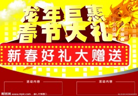 春节促销