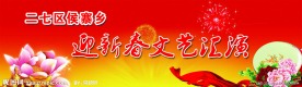 春节晚会背景