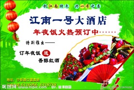 酒店开业广告