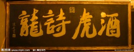 聚马凉石书法