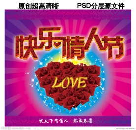 情人节