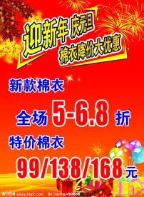 新年元旦海报
