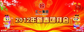 年会背景