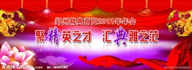 年会背景