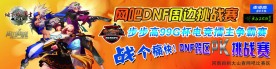 DNF游戏海报设计