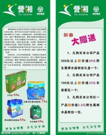绿色食品X展架