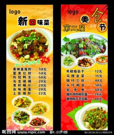 美食节展架