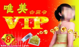 化妆品VIP卡