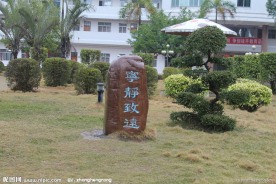 宁静致远