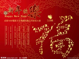 新年贺卡设计