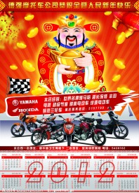 2012财神
