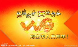 新春拜年 背景 喜庆
