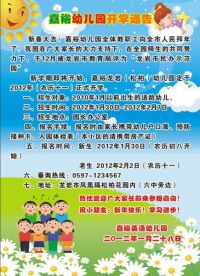 幼儿园开学通告