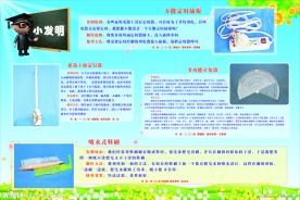 小学小发明
