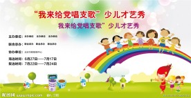 儿童节活动（底图为位图）