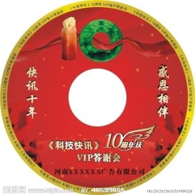光盘广告 10周年答谢会