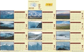 2012年台历