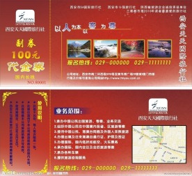 旅行社优惠券