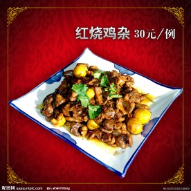 红烧鸡杂