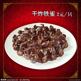 干炸铁雀