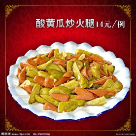 酸黄瓜炒火腿