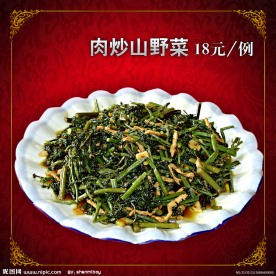 肉炒山野菜