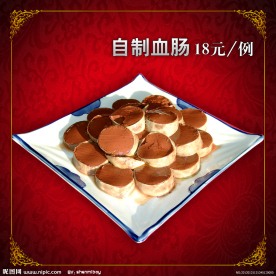 自制血肠