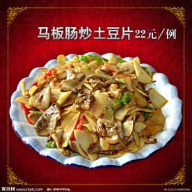 马板肠炒土豆片