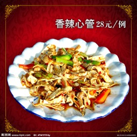 香辣心管
