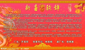 新年贺词