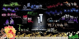 婚纱艺术美术字