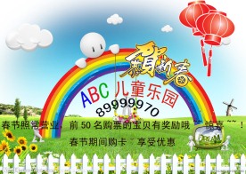儿童乐园幼儿园喷绘