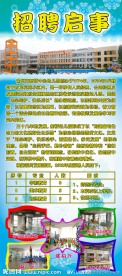 幼儿园招聘