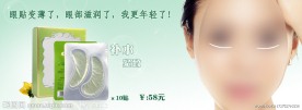 宝珍堂眼贴膜banner