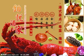 澳洲龙虾海报