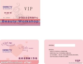美容院VIP卡