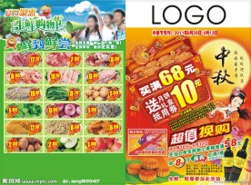 中秋超值换购